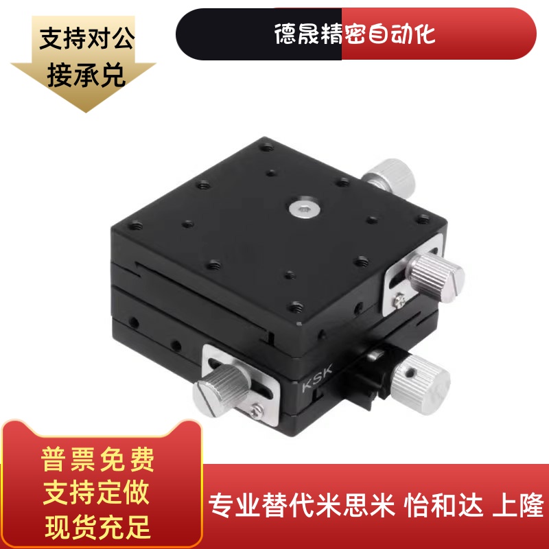 XYFES25-R中精度XY轴手动滑台 XYFES25燕尾槽/进给丝杠型 现货