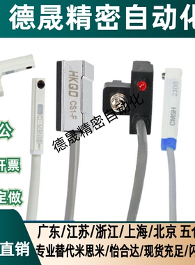 CS1-J/F/U常开磁性感应开关D-M9B/A93/C73磁控接近传感器D/CMSG
