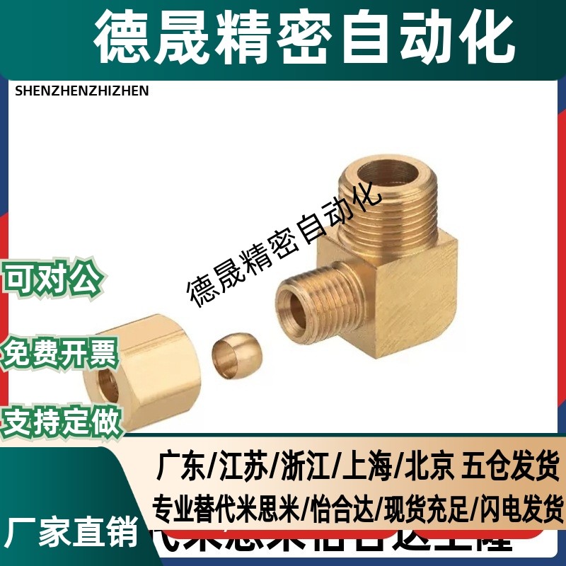 SJSML SJSFL SJSXL6A/8A/10A/15A 米斯米型黄铜内外螺纹弯管接头