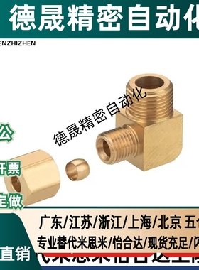 SJSML SJSFL SJSXL6A/8A/10A/15A 米斯米型黄铜内外螺纹弯管接头