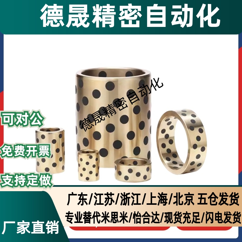自润滑轴承石墨铜套无油衬套E-OCL01 CBLFT GOBZU30 YZBZB OFABZU