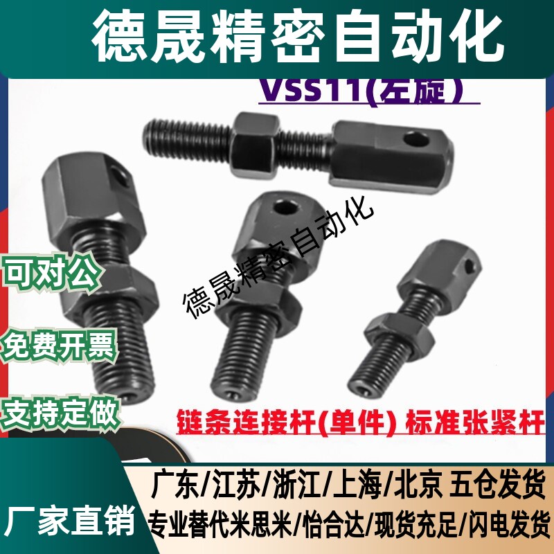 链条连接杆VSS01/VSS11-15 25 35 40 50 60 80怡合达VSS02/12替代