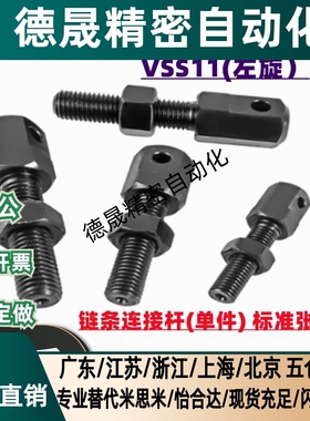 链条连接杆VSS01/VSS11-15 25 35 40 50 60 80怡合达VSS02/12替代