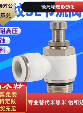 白色G螺纹气管接头节流阀SL6-01/4-M5/8-02/10-03/12-04带密封圈