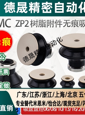 SMC机械手无痕吸盘ZP2-06KP/08KP/10KP/13KP/16KP/20KP/25KP/30KP