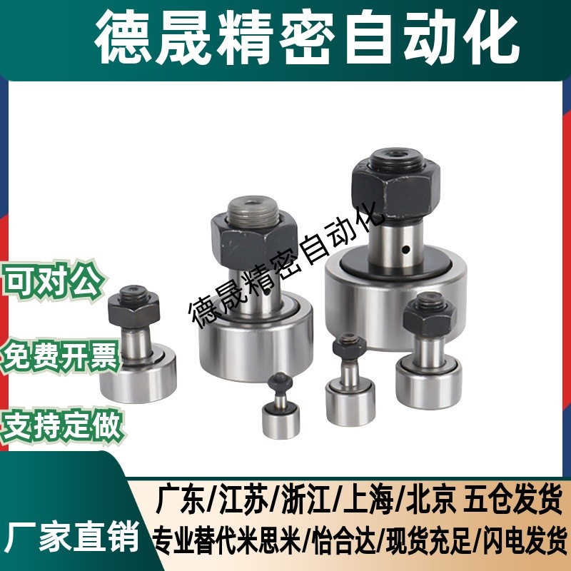 米斯米C-CFFA 3-10 4-12 5-13 6-16/8/30/32/22凸轮轴承随动器