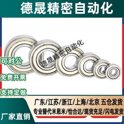 BAY深沟球轴承6900 6901 6902 6903 6904 6905 ZZ-E J-SUS怡合达