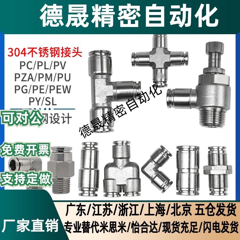 304不锈钢快插螺纹直通接头PC/PL/PV/PZA/PM/PU/PG/PE/PEW/PY/SL,标准件/零部件/工业耗材,其他五金件,淘宝优惠券,粉丝福利购,淘宝优惠卷