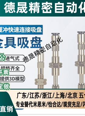 C-MPTUN-A6系列带缓冲快速连接吸盘配金具支架可选防旋转配4~32MM