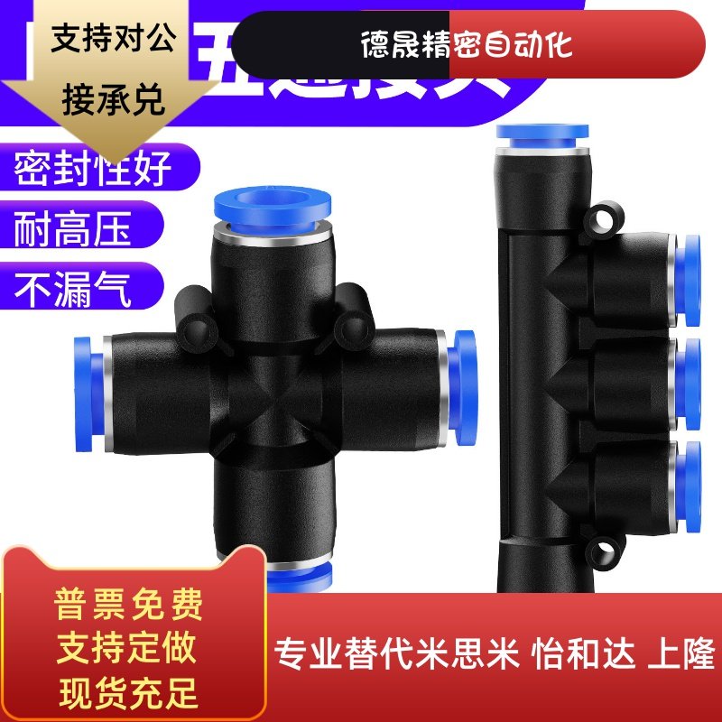 气动PU气管快插快速PK五通塑料接头PZA四通4/6/8/10/12多管路气排