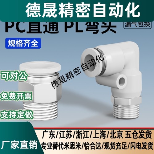 气动气管快速接头PC8-02螺纹直通气缸PL快插弯头4-M5/6-01/8-01
