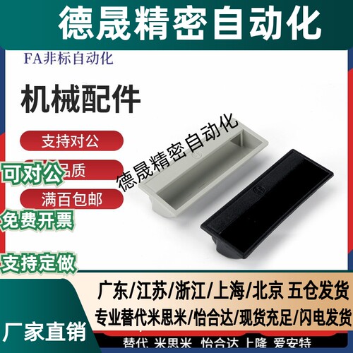 生久塑料嵌入式暗拉手LS537-1-2-3 尼龙PA66材质把箱柜门扣手