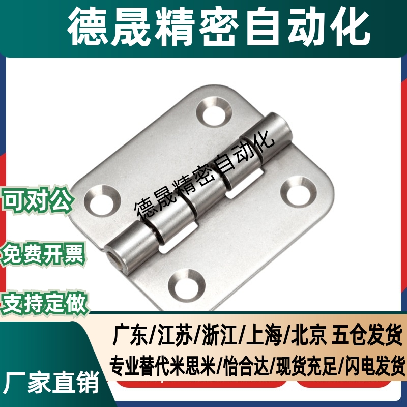 替代SHHPSD5/6/8/845-2/3 不锈钢蝶形铰链SHHPS5/6/8工业合页SHHP