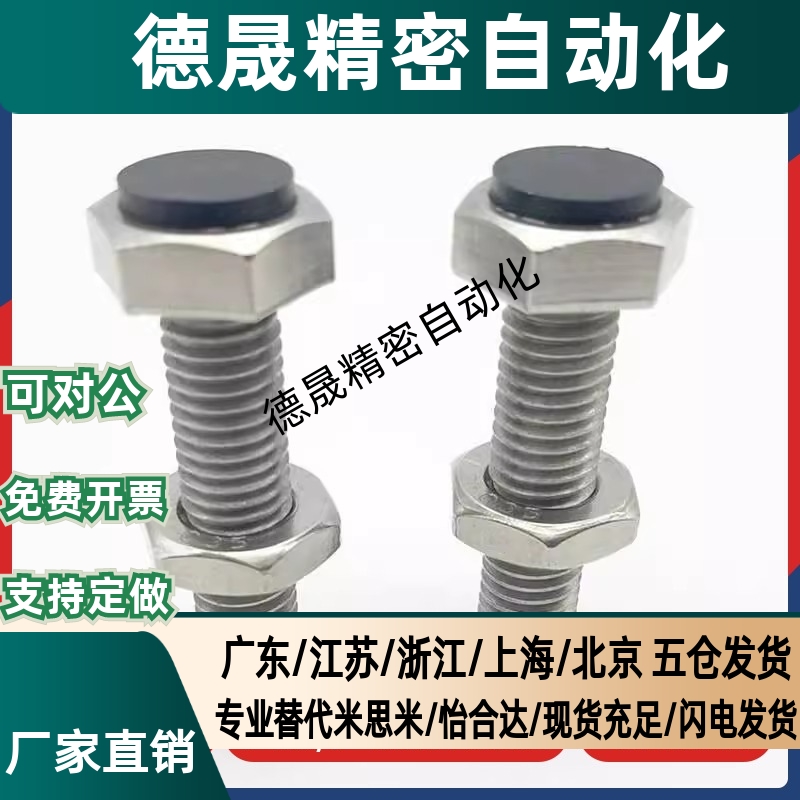 聚氨酯止动螺栓UST6/8/10 12-20/25/30/35/40/45/50/60/70