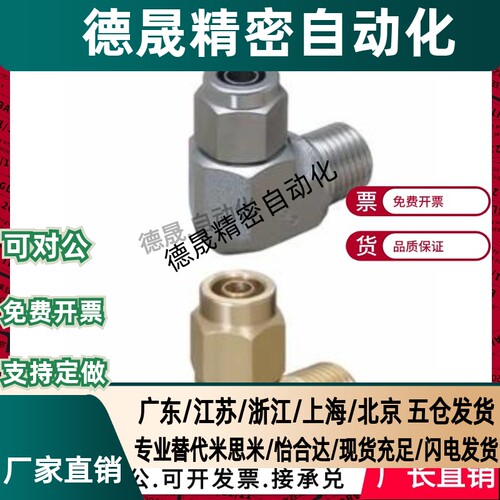 M-NSL M-NKL6/8/10/12-01/02/03/04冷却水用紧固接头