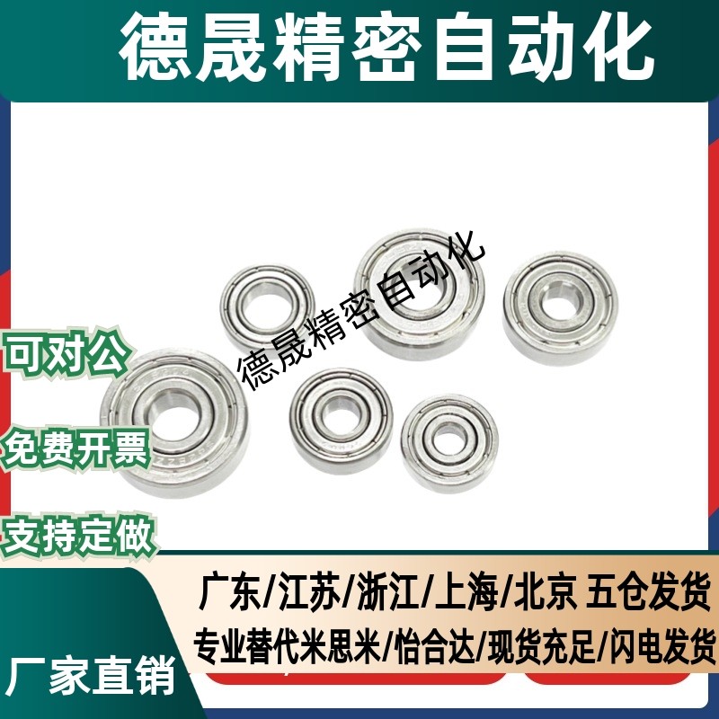 滚珠轴承 SBC628ZZ/6900/6000/6200/6901/6001/6201/6902/6002/ZZ