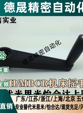 MBCH/MBCR8/10/12/14/16/17机床折摇旋转手轮方孔圆孔手柄