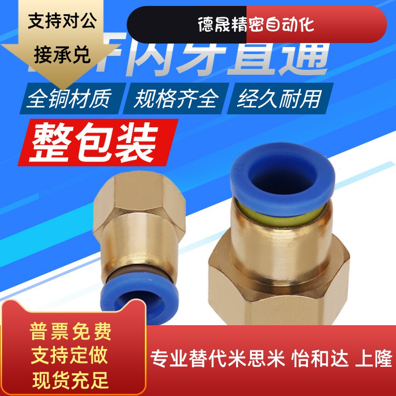 内螺纹直通铜快速插气动气管接头PCF4-M5/6-01/8-02/10-03/12-04