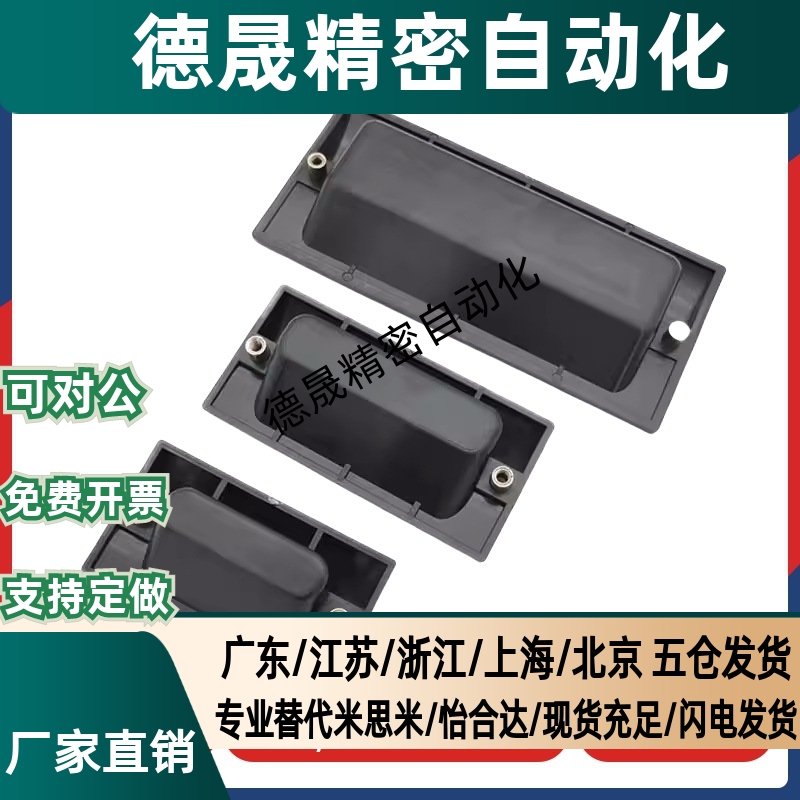 XAD41-A90/A110/A140暗式拉手42替怡合达同AP-183-1/2/3塑料扣手