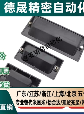 XAD41-A90/A110/A140暗式拉手42替怡合达同AP-183-1/2/3塑料扣手