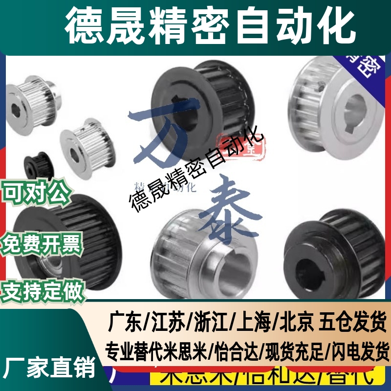 替代同步带轮HTPA4S50M50-AUSH/B1-P/N10/12/14/1/5/16/17/20 S5M