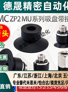 SMC机械手真空吸盘ZP2-B02/035/04/05/06/0810/15MU 工业气动配件