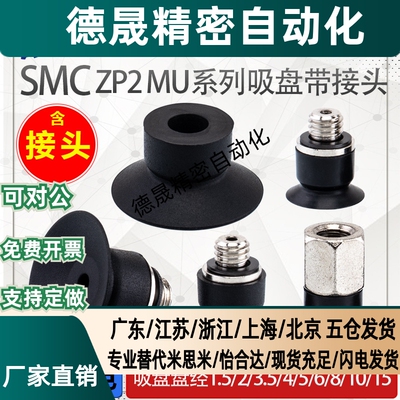SMC机械手真空吸盘ZP2-B02/035/04/05/06/0810/15MU 工业气动配件