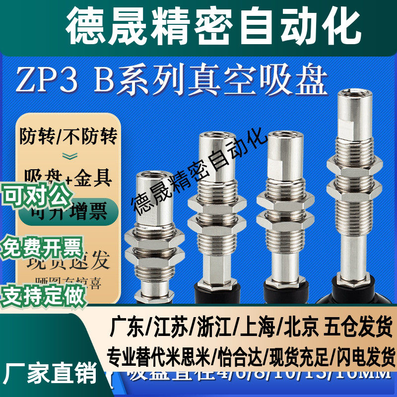 ZP3吸盘真空吸盘金具杆ZP3T04BSK3-B5支架工业气动配件 厂家直销