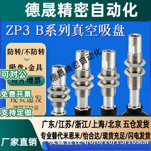 ZP3吸盘真空吸盘金具杆ZP3T04BSK3-B5支架工业气动配件 厂家直销