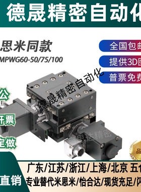 MI斯米E-GMPWG60双轴交叉滚柱电动测角仪高精度角度倾斜台俯仰台