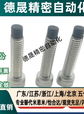 UUSCB4/5/6/8/10-10/12/15/20/25/30~50杯头内六角聚氨酯止动螺栓