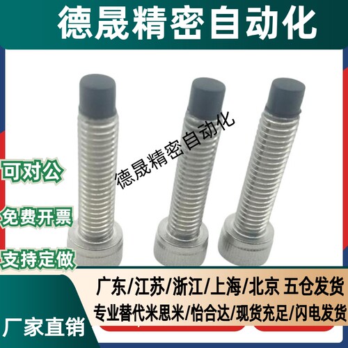 UUSCB4/5/6/8/10-10/12/15/20/25/30~50杯头内六角聚氨酯止动螺栓