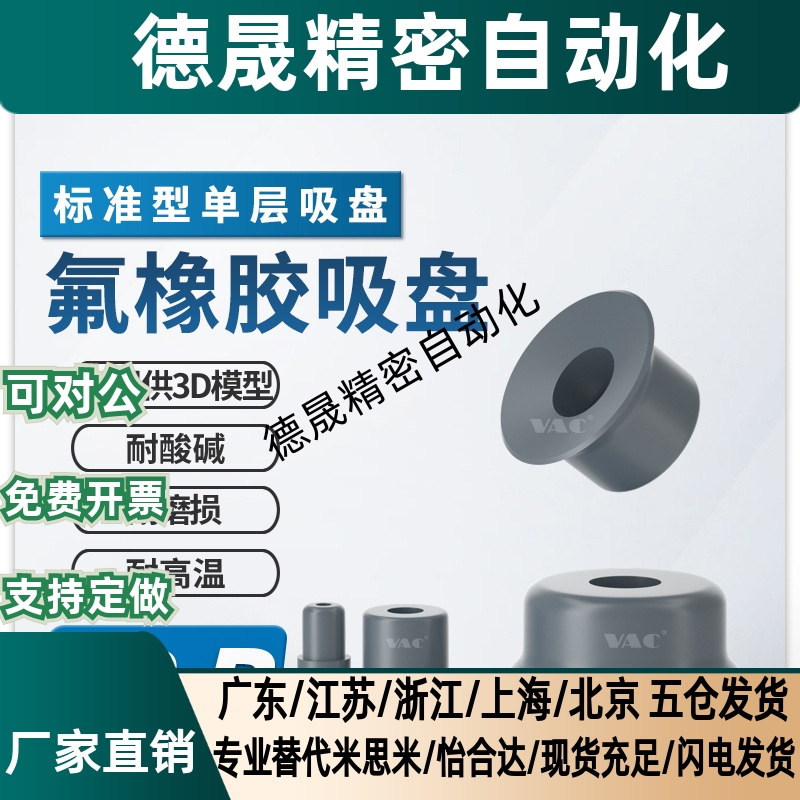 氟橡胶吸盘VP15RF耐腐蚀FKM材质耐酸碱耐磨损J-WEP08-D10/VP6RF