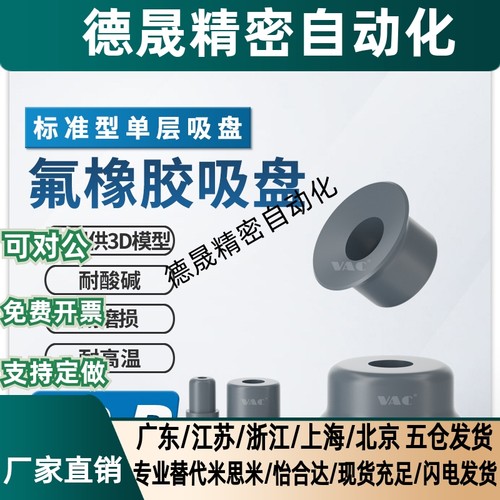 氟橡胶吸盘VP15RF耐腐蚀FKM材质耐酸碱耐磨损J-WEP08-D10/VP6RF