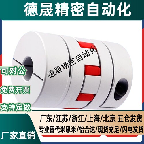替代怡合达联轴器DBM01 DBM02 DBM21 DBM22-D19 D25 D32 D40 D50