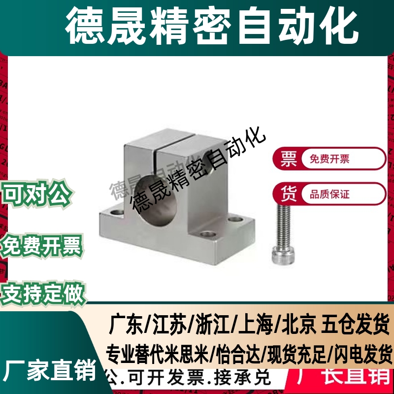 导向轴支座SHAN SHATN孔径10~50 SHAMN替代MISMI光轴T型固定座