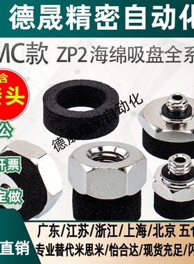 SMC机械手海绵吸盘 ZP2-T04S/T06S/T08S/T10S/T15S-A3/B3/A5/B5