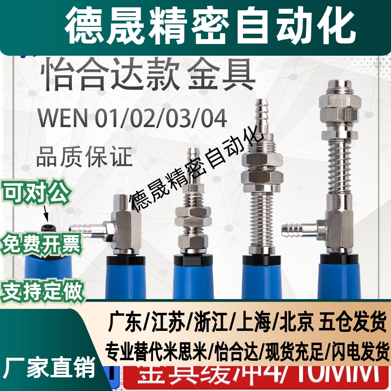 怡合达机械手真空吸盘金具WEA01/WEN01/02/03/04-d18/d26/d33工业
