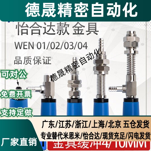 怡合达机械手真空吸盘金具WEA01/WEN01/02/03/04-d18/d26/d33工业