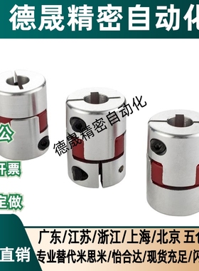 联轴器E-LMPJ E-LMPJC D20L25 D30L35 D35L50 D40L66 D55