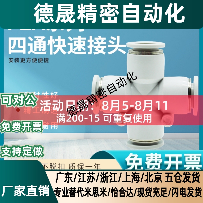 气动接气管接头PZA/APZA4/6  APZA81012十字正四通快插直通接头
