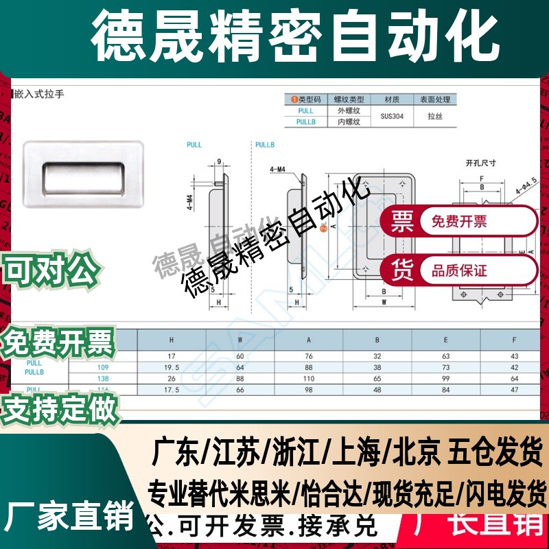 304不锈钢暗拉手PULL-116工业暗抽手PULLB-94/109/138嵌入式拉手