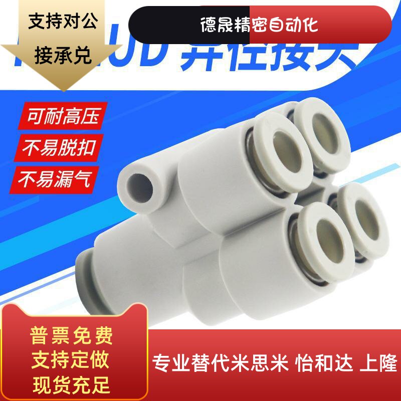 Y型气动气管接头五通接头变径一进四出接头KQ2UD 04 06 08 10 12