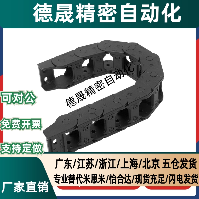 拖链TWC18/TWD15-C20-R28-TWA25/TWB10/C25/C38/50/30/77/57/7