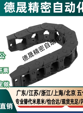 拖链TWC18/TWD15-C20-R28-TWA25/TWB10/C25/C38/50/30/77/57/7