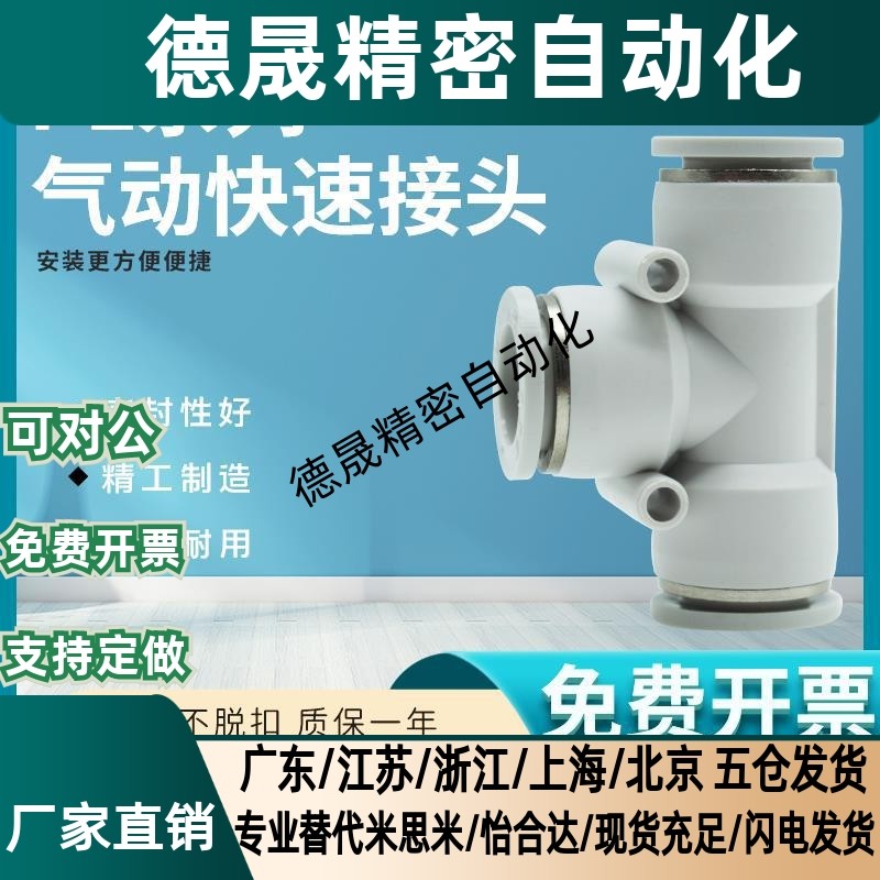 不锈钢APE气管PE快插快速接头APY-4 PY6 8 10 12三通接头T型Y型,标准件/零部件/工业耗材,其他五金件,淘宝优惠券,粉丝福利购,淘宝优惠卷