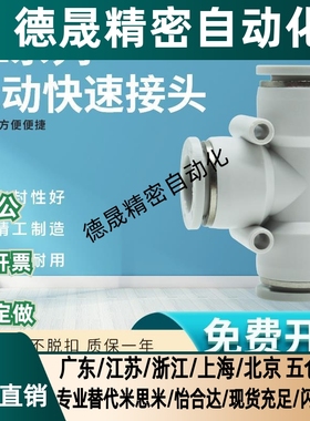 不锈钢APE气管PE快插快速接头APY-4 PY6 8 10 12三通接头T型Y型