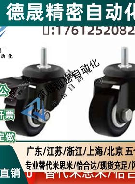 同款怡合达万向脚轮 CKK01/CKK02/CKM01/CKM02-D40/D50-PA/UA/NE