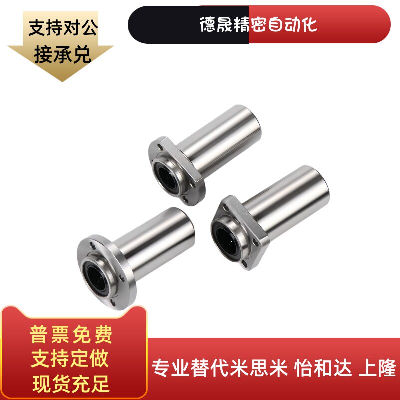 LML21/LML22-6 8 10 12 13 16 20带法兰直线轴承引导式