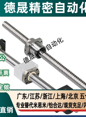 同怡合达 滚珠丝杆 LCE49-15-5-L300-F15-P10 丝杠螺母套装